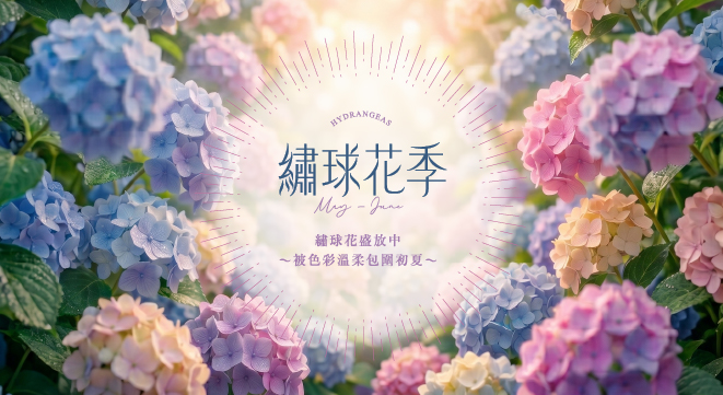 花影相伴 心宿悠然