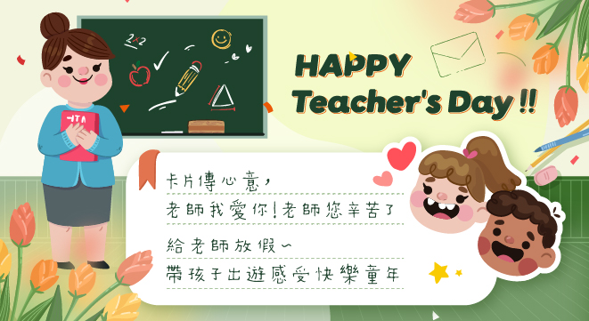 桃李滿門 師恩永存
