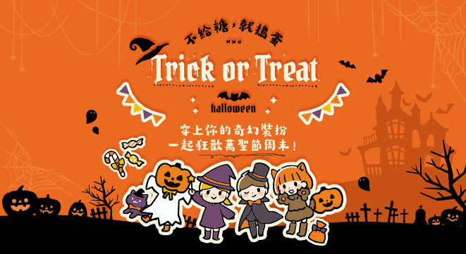親子裝扮 歡樂滿宿
